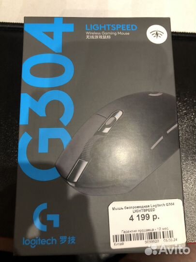 Игровая мышь logitech g304