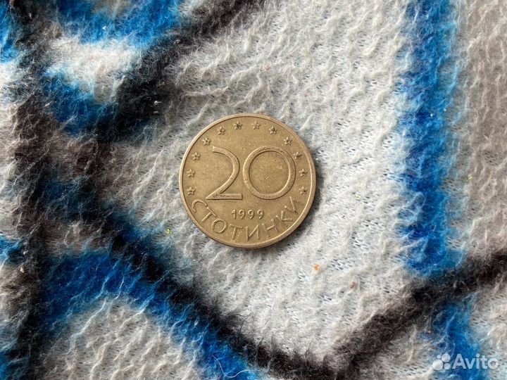 Монета 20 стотинок 1999г