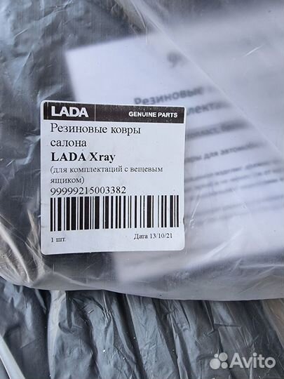 Коврики салона LADA Xray (Оригинал-Новые)