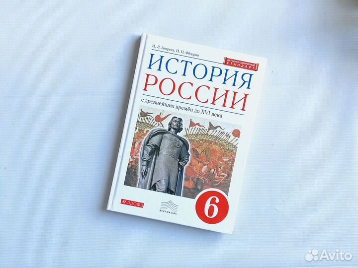 История России: учебники до 2023-го года