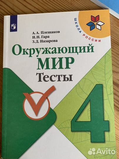 Окружающий мир тесты 4 класс