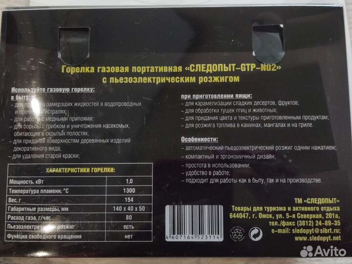 Газовая горелка