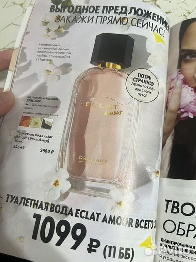 Парфюмы oriflame