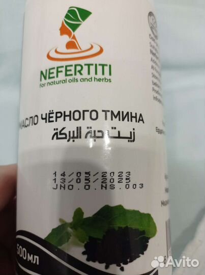 Масло черного тмина Египет