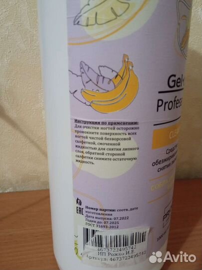 Обезжириватель для ногтей