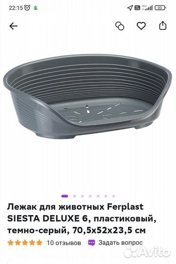 Лежак пластиковый для собаки