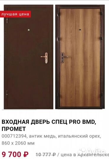 Продам дверь (входную, металлическую) от застройщи