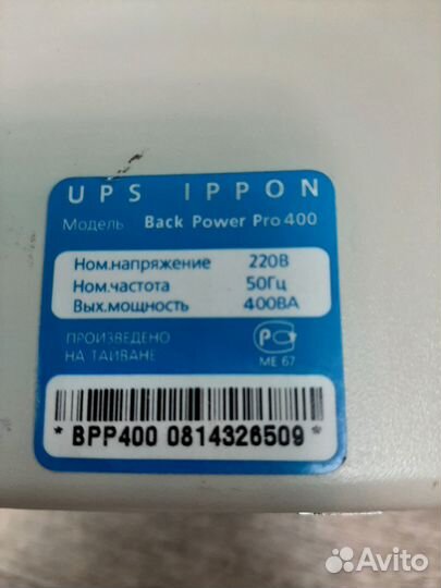 Ибп Ippon Back Power Pro 400