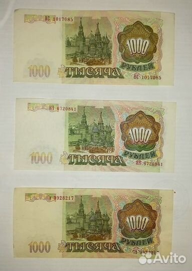 Банкноты СССР 1000 р СССР