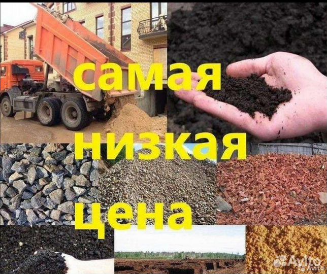 Доставка Гравий Пгс Песок