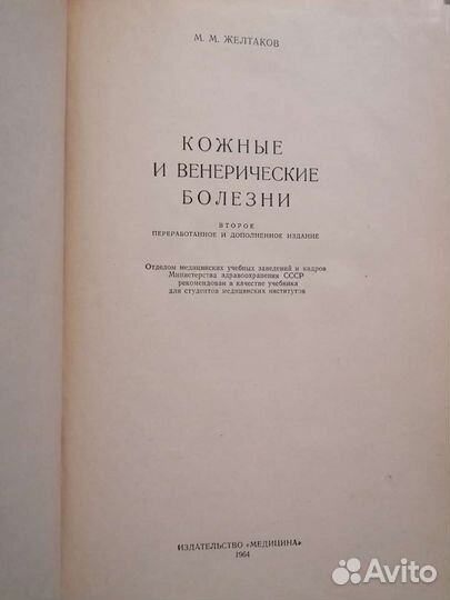 Кожные и венерические болезни, внутренние болезни
