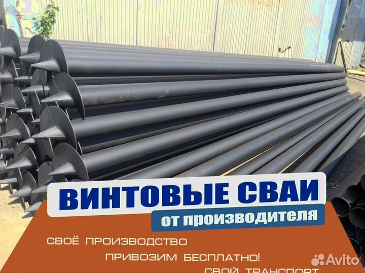 Крепкие винтовые сваи в наличии