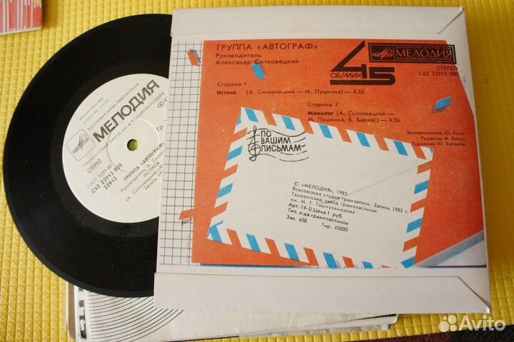 Автограф – Истина / Монолог 1985