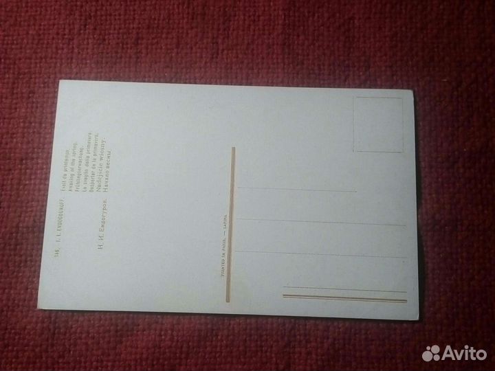 Карточка /И.И.Ендогуров. начало весны/ до 1917 г