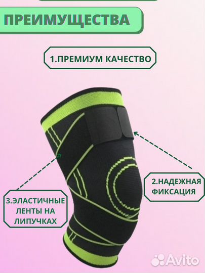 Наколенники