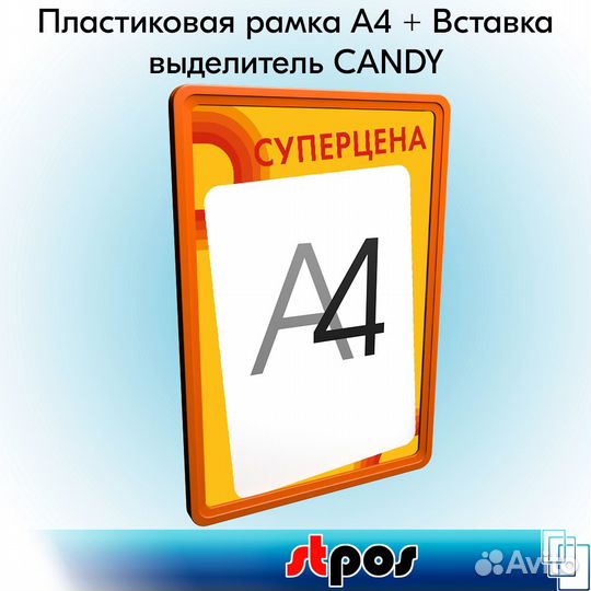 Рамка А4 пластик, оранж. +вставка суперцена жёлтая