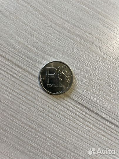Один рубль с буковй Р