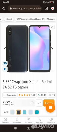 Xiaomi Redmi 9A, 3/32 ГБ