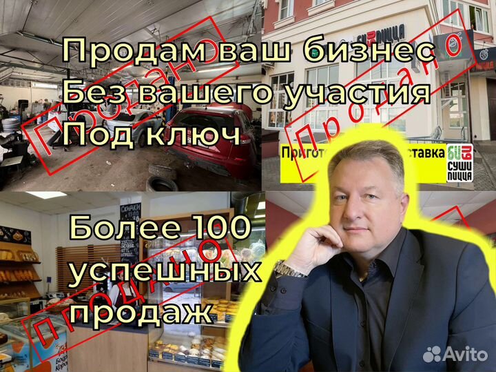 Продать бизнес Продажа бизнеса без предоплат