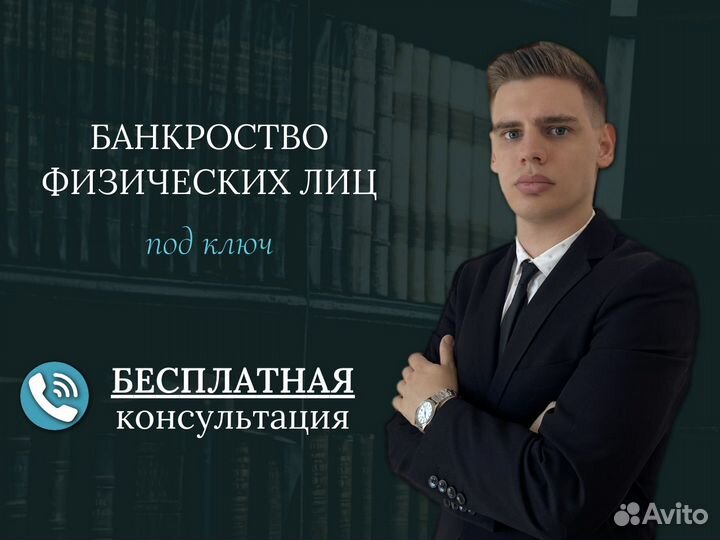 Банкротство физических лиц