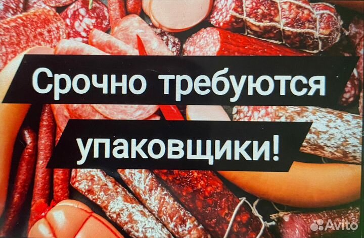 Упаковщик Фасовщик Без опыта Подработка