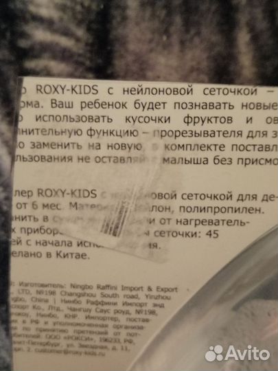 Ниблер для прикорма Roxy-kids,новый