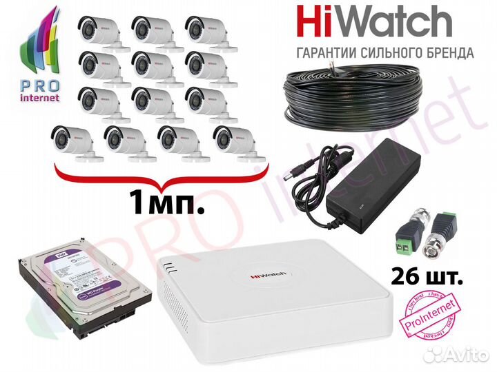 Видеонаблюдение. Комплект: 13 камер 1Mp 