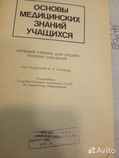 Основы медицинских знаний учащихся