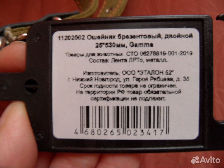 Ошейник новый