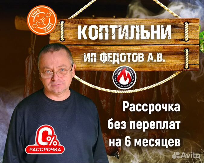 Коптильня для всех видов копчения в рассрочку