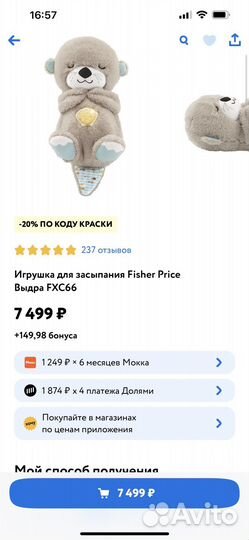 Игрушка для засыпания