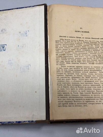 Книга Русская история Н.И. Костомарова 3 том