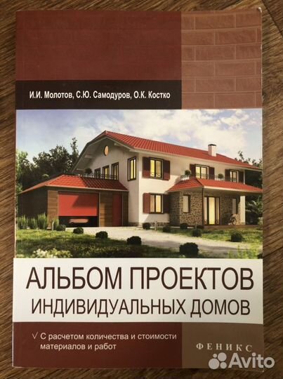 Книги для строительства дома