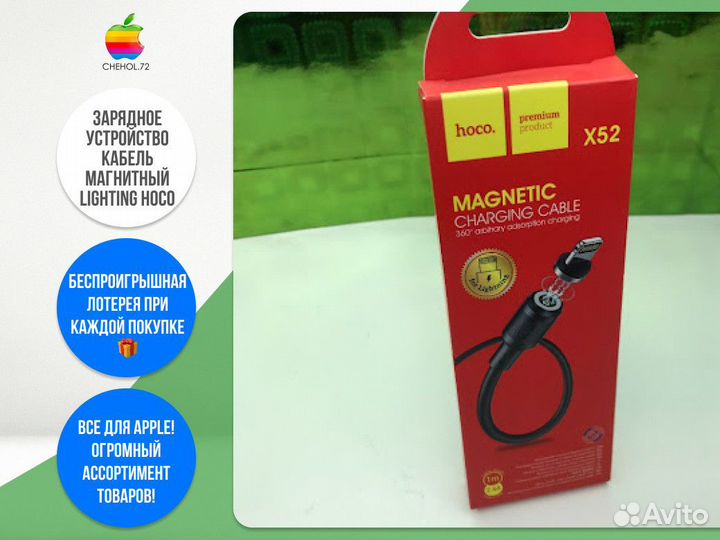 Зарядное устройство Кабель Магнитный Lighting Hoco
