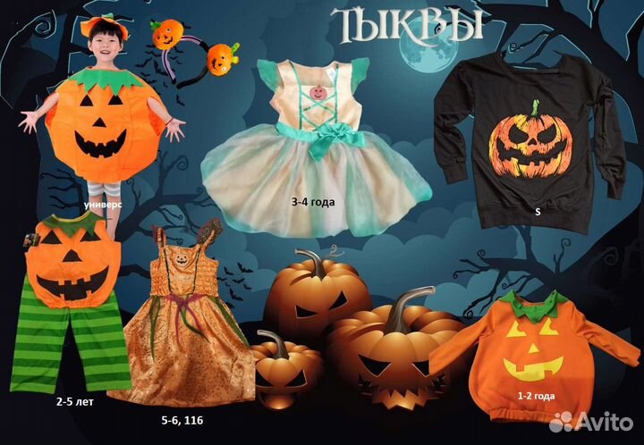 Костюмы на Хэллоуин