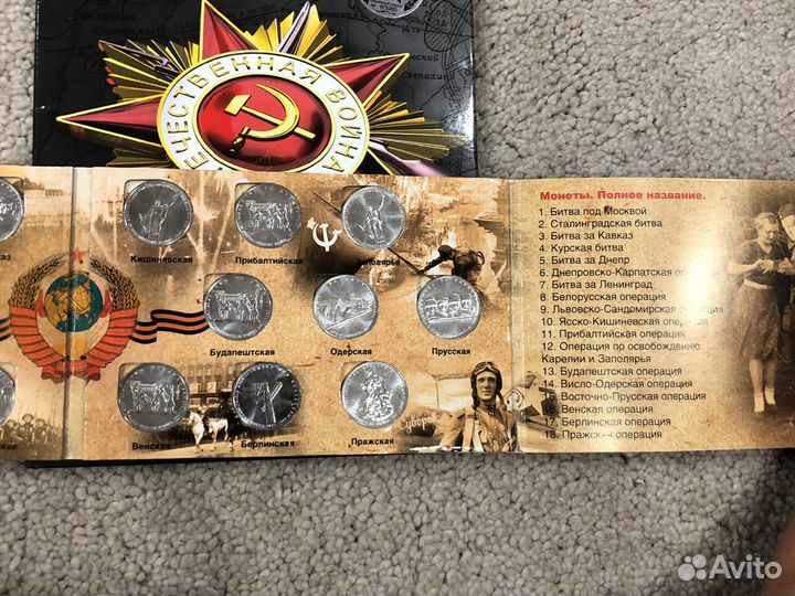 Монеты к 70-летию победы