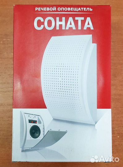 Оповещатели Соната-3, ас-10 (ооп3-12)