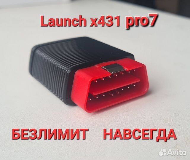 Диагностика Launch X431 PRO7/лаунч безлимит+курсы