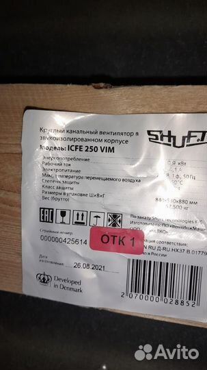 Вентилятор канальный Shuft icfe 250 VIM
