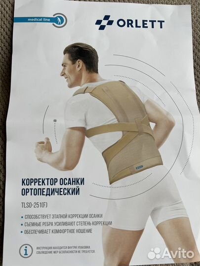 Корректор осанки