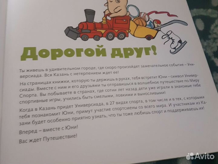 Путешествие с Юни. Комикс книжка для детей