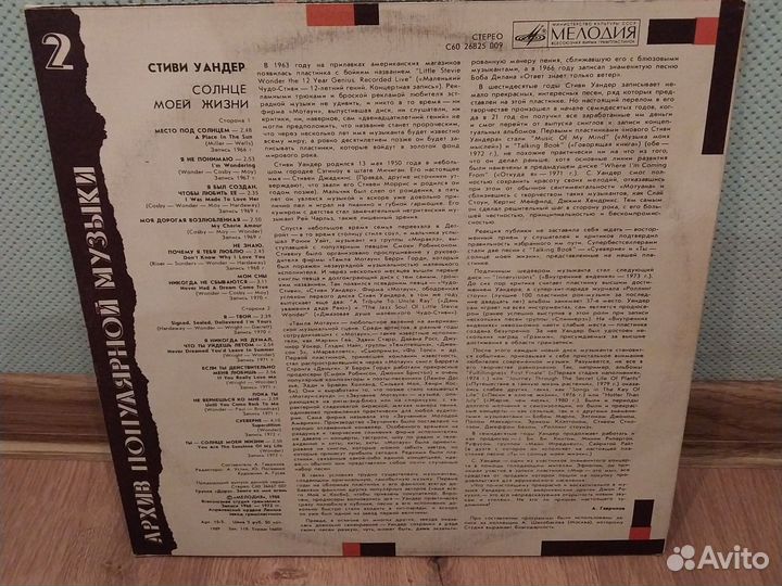 Винил Стиви Уандер