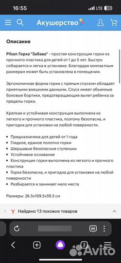 Детская горка пластиковая