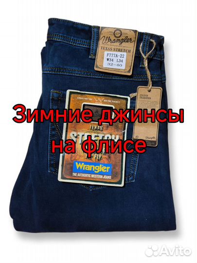 Джинсы классические утепленные Wrangler