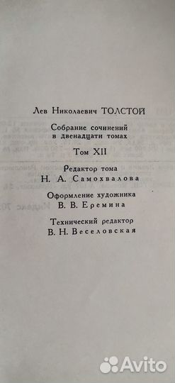 Л. Н. Толстой, Собрание сочинений в 12 томах