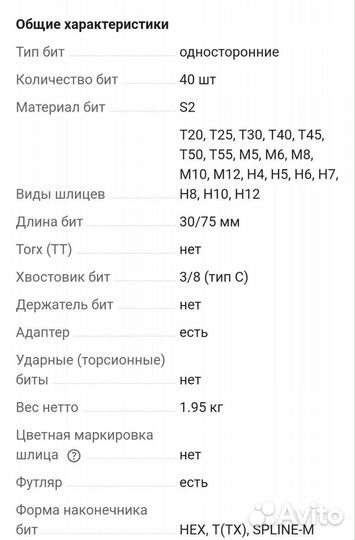 Набор бит torx