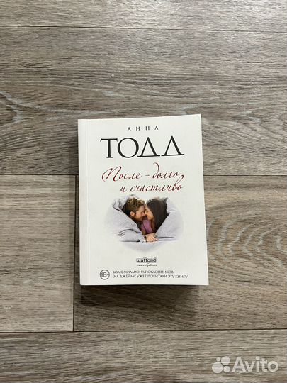 Книга после анна тодд