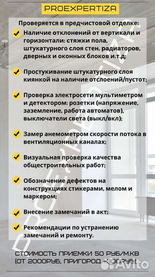 Приемка квартир, домов, строительная экспертиза