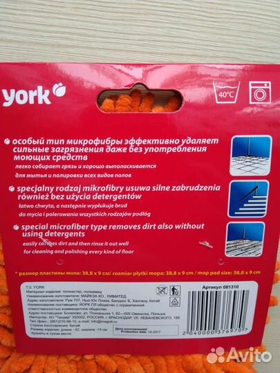 Насадка для швабры york Сальса шенилл