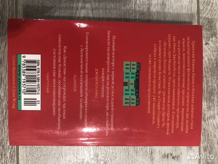 Книга К. Кван «Проблемы безумно богатых азиатов»